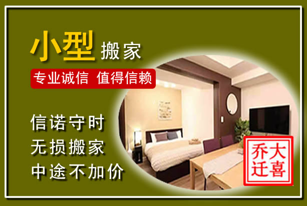 潘集小型搬家