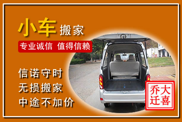 潘集个人搬家