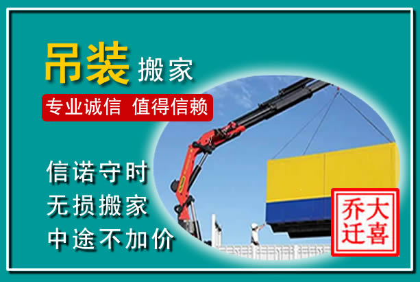 潘集吊装大件搬家