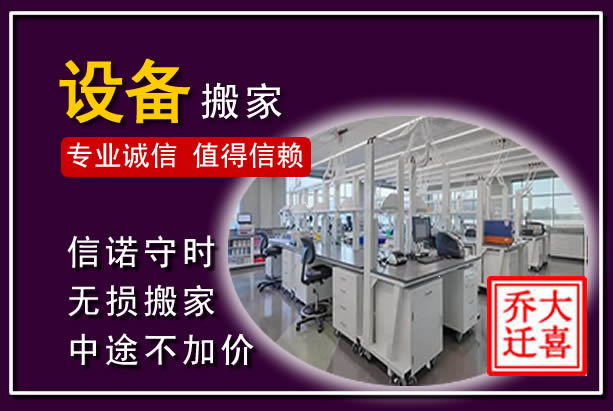 潘集仪器设备搬运