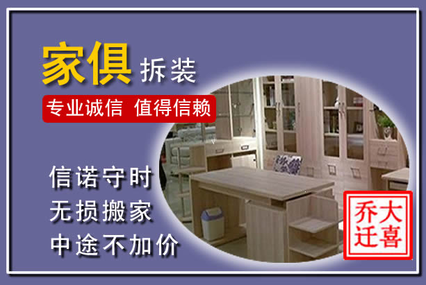 潘集家俱拆装搬运