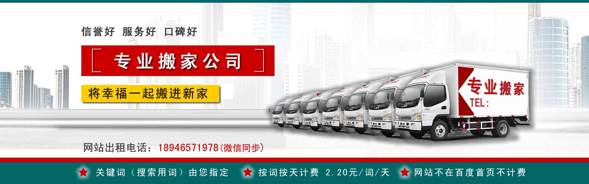 潘集小型搬家